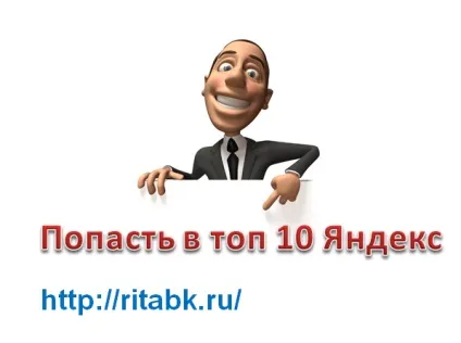 Як потрапити в топ