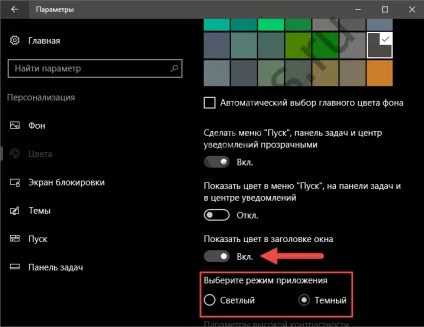 Як поміняти колір панелі заголовків вікон в windows 10 (windows) Як поміняти колір панелі заголовків вікон в windows 10