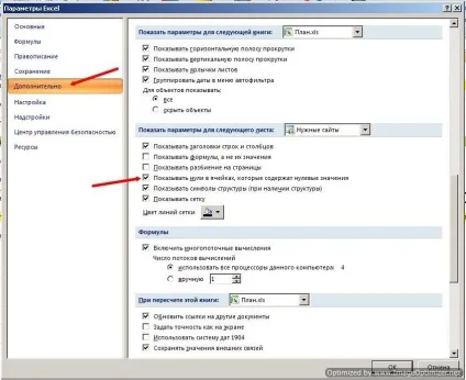 Як поставити нуль в excel