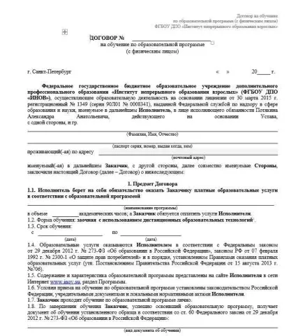 Як отримати податкове вирахування за навчання особистий досвід (податковий) Як отримати податкове вирахування за навчання особистий досвід