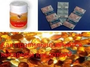 Як правильно лікується бурштинової кислотою, мій знахар (користь кислоти) Як правильно лікується бурштинової кислотою, мій знахар