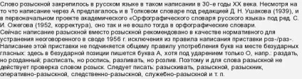 Як правильно пишеться розшукової - або - розшукової
