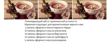 Як правильно ароматизувати чай ефірною олією (ефірне масло) Як правильно ароматизувати чай ефірною олією