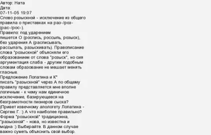 Як правильно пишеться розшукової - або - розшукової