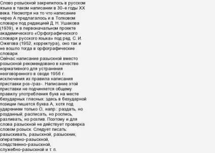 Як правильно пишеться розшукової - або - розшукової