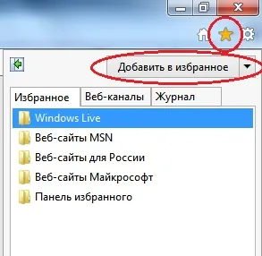 Закладки браузера, комп'ютер для чайників (правому верхньому куті) Закладки браузера, комп'ютер для чайників
