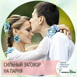Змова, щоб хлопець нудьгував, Новомосковскть самостійно (хлопець) Змова, щоб хлопець нудьгував, Новомосковскть самостійно