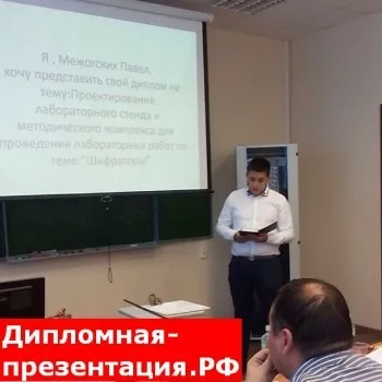 Захист диплома чого боятися на виступі (випускної кваліфікаційної роботи) Захист диплома чого боятися на виступі