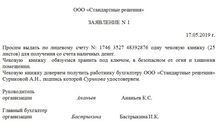 Заява на видачу чекової книжки (заяву) Заява на видачу чекової книжки
