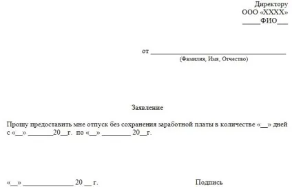 Заява на відгул за свій рахунок без оплати зразок (зразок) Заява на відгул за свій рахунок без оплати зразок
