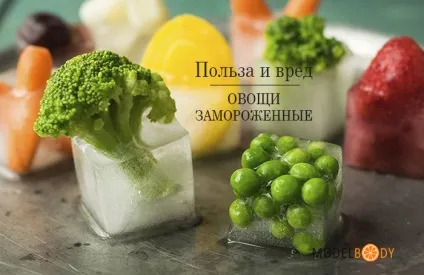 Заморожені овочі користь чи шкода