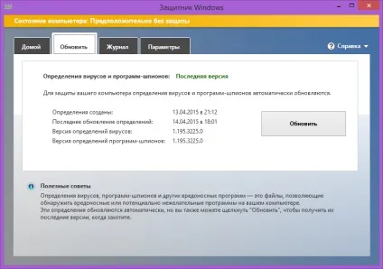 Захисник windows (windows defender)