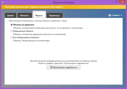 Захисник windows (windows defender)