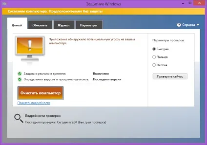 Захисник windows (windows defender)