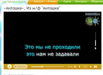 Запиши своє караоке