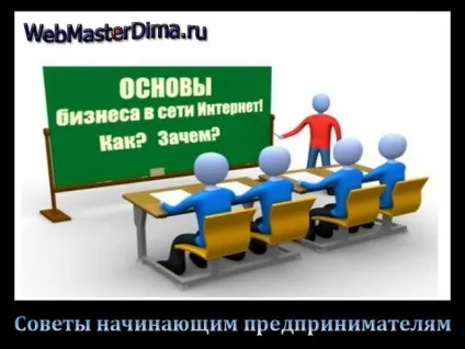 Зайнятися бізнесом з мінімальними вкладеннями в мережі (вкладеннями) Зайнятися бізнесом з мінімальними вкладеннями в мережі
