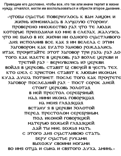 Змова від нещасть промов - життя і здоров'я своє спаси! (Життя) Змова від нещасть промов - життя і здоров'я своє спаси!