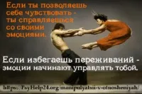 Як протистояти маніпуляціям (частина 2 циклу - маніпуляції в стосунках і емоції -) (маніпуляції) Як протистояти маніпуляціям (частина 2 циклу - маніпуляції в стосунках і емоції -)