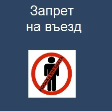 Як перевірити, чи є заборона на в'їзд в Україну (Україна) Як перевірити, чи є заборона на в'їзд в Україну