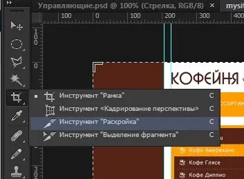 Як розкроїти макет для сайту в фотошопі (photoshop) (photoshop) Як розкроїти макет для сайту в фотошопі (photoshop)