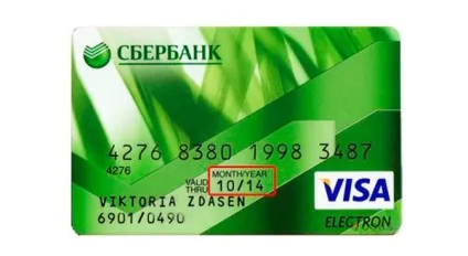 Як розблокувати зарплатну карту ощадбанку