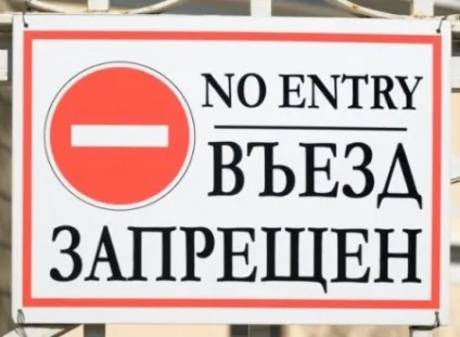 Як перевірити, чи є заборона на в'їзд в Україну (Україна) Як перевірити, чи є заборона на в'їзд в Україну
