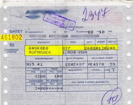 Як перевірити справжність квитка, купленого в інтернеті (перевірити) Як перевірити справжність квитка, купленого в інтернеті