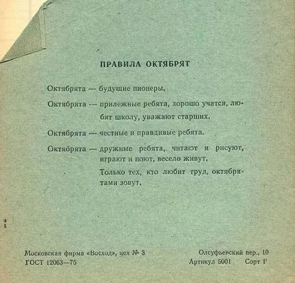 Як проходила життя кожного радянського школяра - новини в фотографіях (школяра) Як проходила життя кожного радянського школяра - новини в фотографіях
