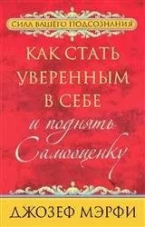 Як розвинути впевненість в собі і підняти самооцінку (аудіокнига) - світ книг-скачать книги безкоштовно (можливості) Як розвинути впевненість в собі і підняти самооцінку (аудіокнига) - світ книг-скачать книги безкоштовно
