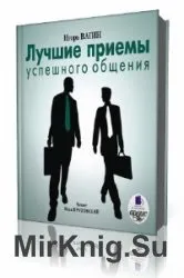 Як розвинути впевненість в собі і підняти самооцінку (аудіокнига) - світ книг-скачать книги безкоштовно (бізнес) Як розвинути впевненість в собі і підняти самооцінку (аудіокнига) - світ книг-скачать книги безкоштовно