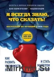 Як розвинути впевненість в собі і підняти самооцінку (аудіокнига) - світ книг-скачать книги безкоштовно (психотехніки) Як розвинути впевненість в собі і підняти самооцінку (аудіокнига) - світ книг-скачать книги безкоштовно