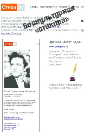 Як сайт «» надуває поетів
