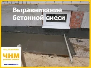 Як зробити бетонну вимощення навколо будинку, поради господарям - поради будівельникам, майстрам, господарям (будинку) Як зробити бетонну вимощення навколо будинку, поради господарям - поради будівельникам, майстрам, господарям