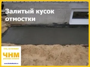 Як зробити бетонну вимощення навколо будинку, поради господарям - поради будівельникам, майстрам, господарям (зробити) Як зробити бетонну вимощення навколо будинку, поради господарям - поради будівельникам, майстрам, господарям