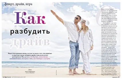 Як розбудити драйв, флірт (драйв) Як розбудити драйв, флірт