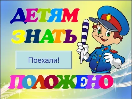Як зробити інтерактивну презентацію, академія успішного вчителя (презентацій Налаштування дії) Як зробити інтерактивну презентацію, академія успішного вчителя