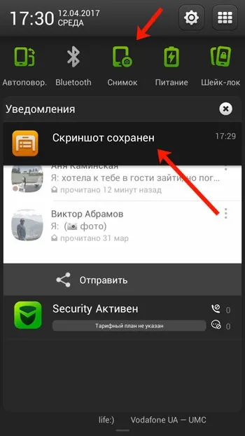 Як зробити скріншот в однокласниках