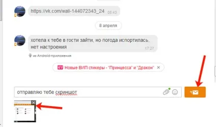 Як зробити скріншот в однокласниках