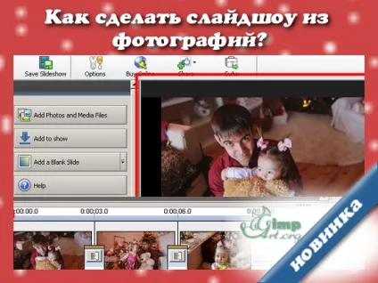 Як зробити слайд шоу з фотографій (слайд) Як зробити слайд шоу з фотографій