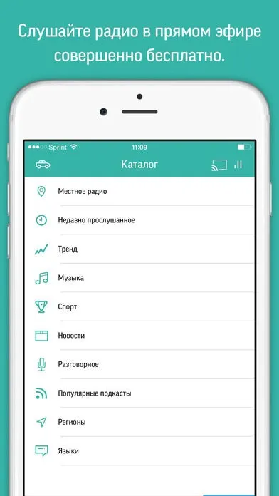 Як слухати радіо на айфоне - завантажити кращі програми-радіо (радіо для айфона без інтернету) Як слухати радіо на айфоне - завантажити кращі програми-радіо