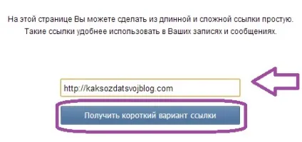 Як скоротити посилання в вконтакте (скоротити) Як скоротити посилання в вконтакте