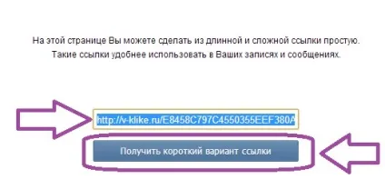 Як скоротити посилання в вконтакте (скоротити) Як скоротити посилання в вконтакте