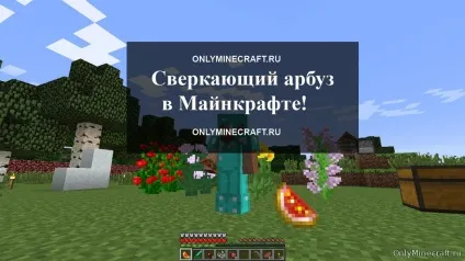 Як зробити блискучий кавун в майнкрафт (кавун) Як зробити блискучий кавун в майнкрафт