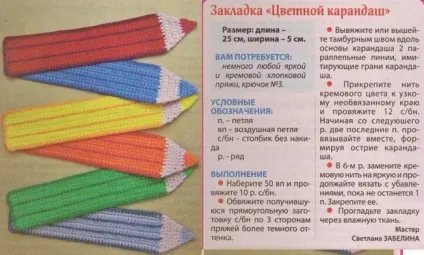 Як зробити закладку для книги своїми руками 1
