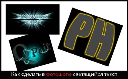 Як зробити в фотошопі світиться текст (зробити) Як зробити в фотошопі світиться текст