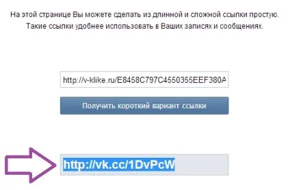 Як скоротити посилання в вконтакте (скоротити) Як скоротити посилання в вконтакте