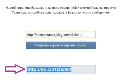 Як скоротити посилання в вконтакте (скоротити) Як скоротити посилання в вконтакте