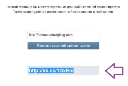 Як скоротити посилання в вконтакте (вконтакте) Як скоротити посилання в вконтакте