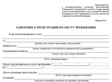 Як зробити тимчасову реєстрацію реєстрація без постійної прописки (як зробити тимчасову реєстрацію тимчасова реєстрація без постійної прописки) Як зробити тимчасову реєстрацію реєстрація без постійної прописки