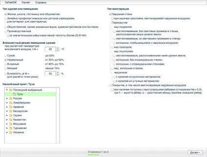 Як зробити теплотехнічний розрахунок зовнішньої стіни, приклад (стіни) Як зробити теплотехнічний розрахунок зовнішньої стіни, приклад